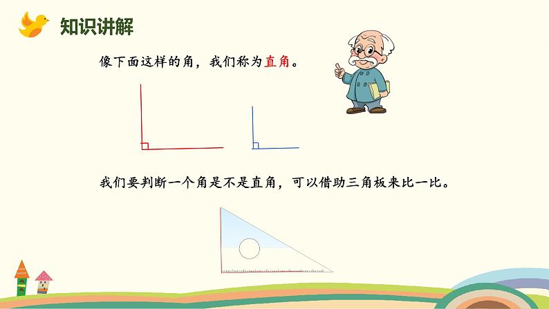 北师大版小学数学二年级下册6.3《认识直角》PPT课件（无配套视频素材）04