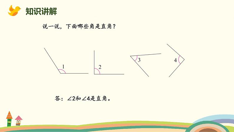 北师大版小学数学二年级下册6.3《认识直角》PPT课件（无配套视频素材）06