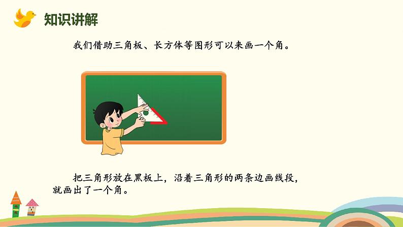 北师大版小学数学二年级下册6.1《认识角》PPT课件第4页