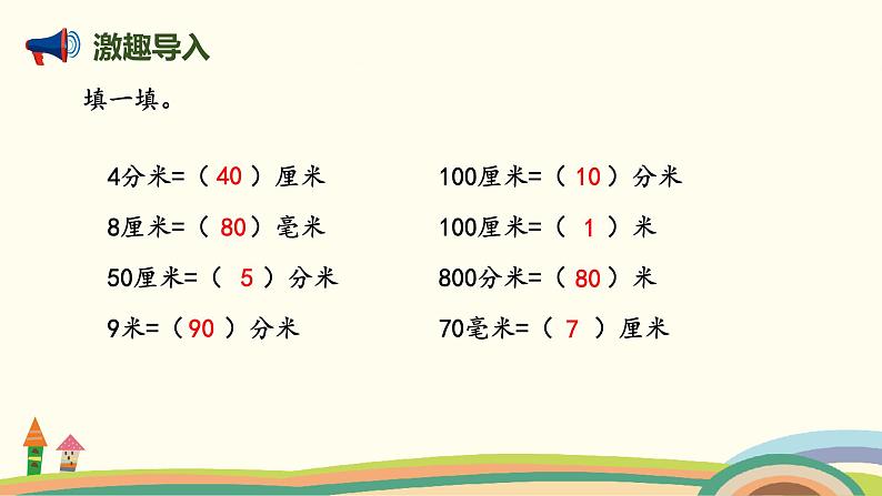 北师大版小学数学二年级下册4.2《1千米有多长》PPT课件（无配套视频素材）02