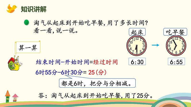 北师大版小学数学二年级下册7.4《淘气的作息时间》PPT课件（无配套视频素材）06