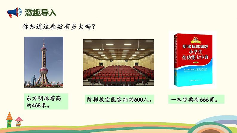 北师大版小学数学二年级下册3.1《数一数（一）（认识一千）》PPT课件第2页