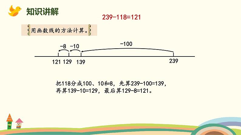 北师大版小学数学二年级下册5.4《小小图书馆》PPT课件第5页