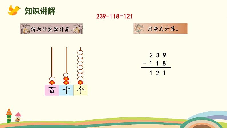 北师大版小学数学二年级下册5.4《小小图书馆》PPT课件第6页