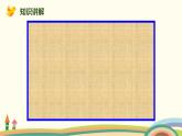 北师大版小学数学二年级下册6.4《长方形与正方形》PPT课件（无配套视频素材）