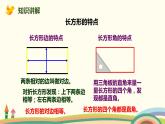 北师大版小学数学二年级下册6.4《长方形与正方形》PPT课件（无配套视频素材）