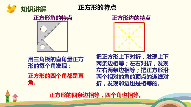 北师大版小学数学二年级下册6.4《长方形与正方形》PPT课件（无配套视频素材）06