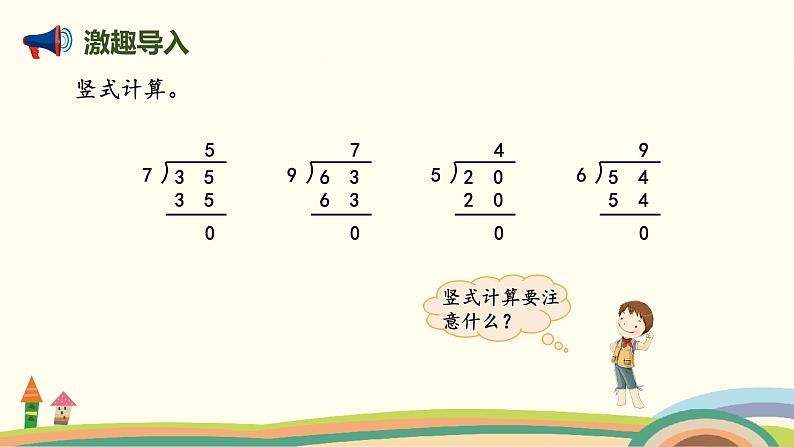 北师大版小学数学二年级下册1.2《搭一搭(一)》PPT课件（无配套视频素材）02