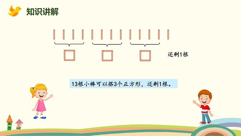 北师大版小学数学二年级下册1.2《搭一搭(一)》PPT课件（无配套视频素材）05