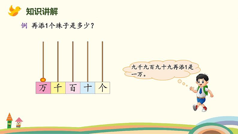 北师大版小学数学二年级下册3.3《数一数（二）》PPT课件第6页