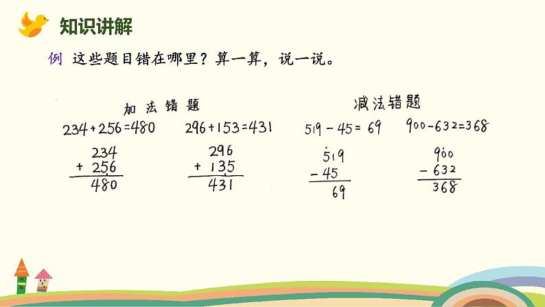 北师大版小学数学二年级下册5.8《强化训练》PPT课件（无配套视频素材）03