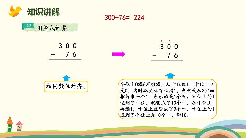 北师大版小学数学二年级下册5.6《小蝌蚪的成长 (整百数减两位数或三位数)》PPT课件（无配套视频素材）08