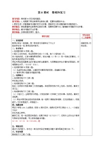 小学数学笔算乘法教学设计