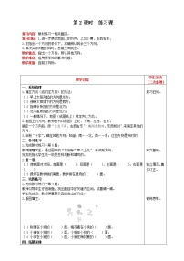 小学数学人教版三年级下册1 位置与方向（一）第2课时教学设计