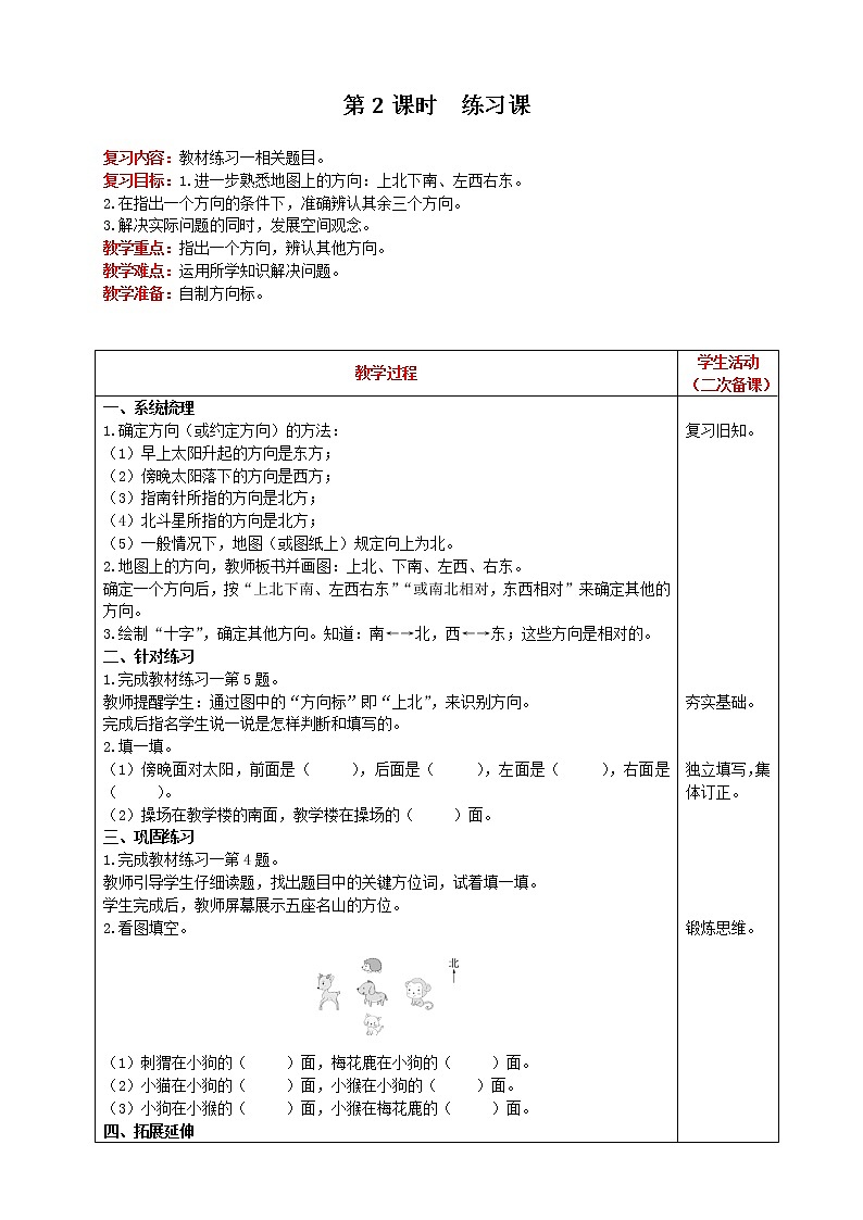 2021人教版数学三年级下册 第1单元 第2课时 练习课 精品教案第1页