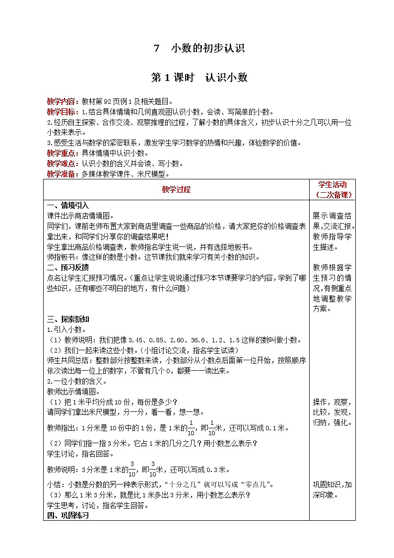 2021人教版数学三年级下册 第7单元 第1课时 认识小数 精品教案第1页