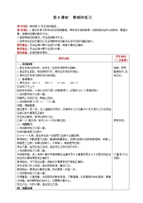 小学数学人教版三年级下册2 除数是一位数的除法笔算除法教案