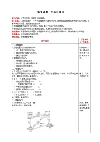 小学数学人教版三年级下册9 总复习第3课时教案