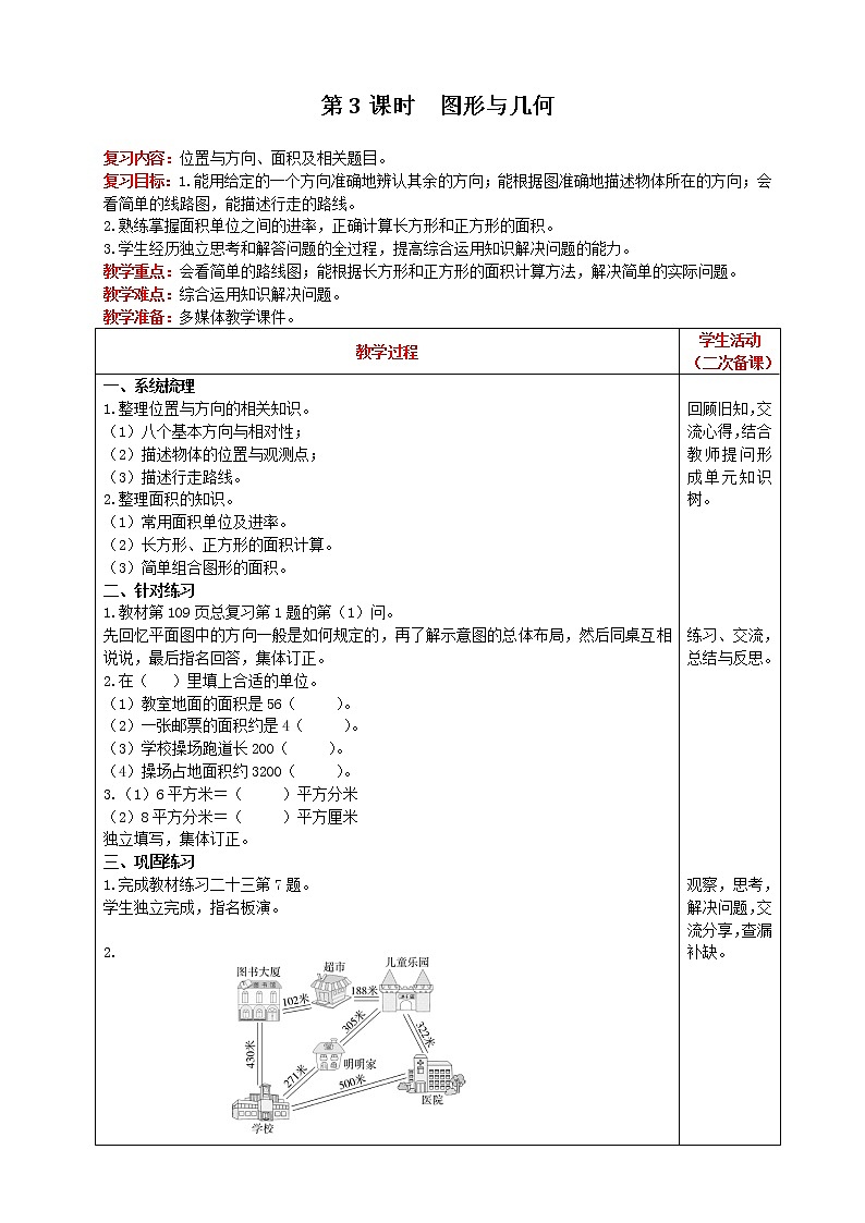 人教版数学三年级下册 第9单元 第3课时   图形与几何 精品教案01