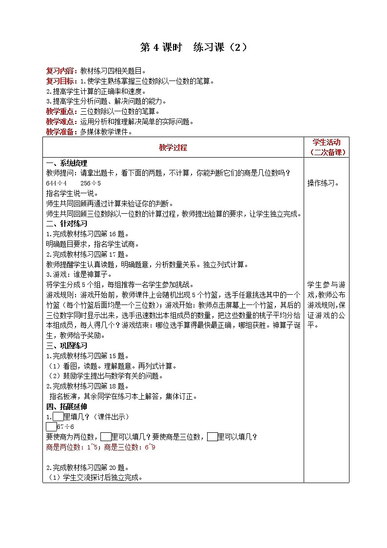 人教版数学三年级下册 第2单元 笔算除法 第4课时 练习课（2） 精品教案01