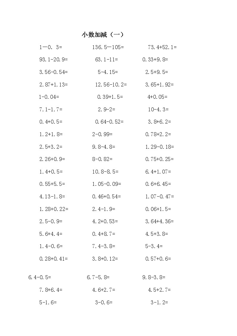 四年级数学（下）小数加减法第1页