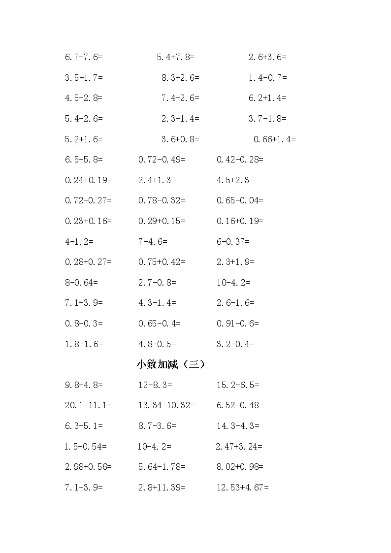 四年级数学（下）小数加减法第2页