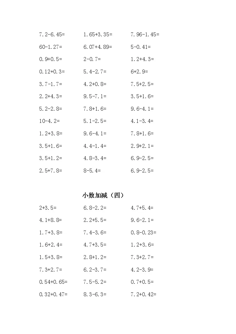 四年级数学（下）小数加减法第3页