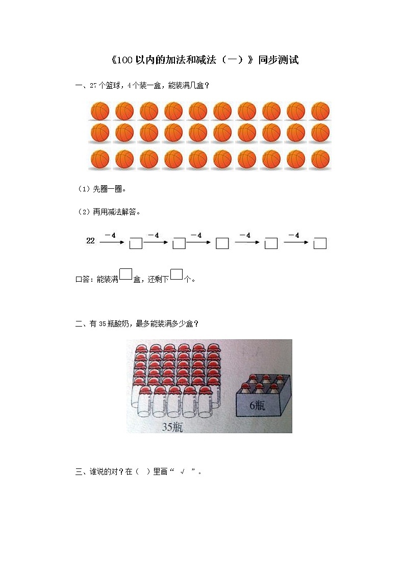 人教版一年级下册数学同步练习-第六单元《100以内的加法和减法（一）》（含答案解析）01