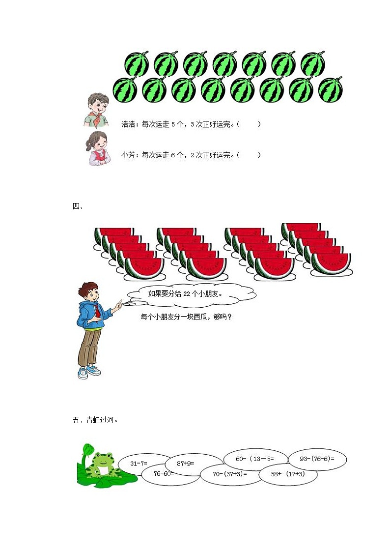 人教版一年级下册数学同步练习-第六单元《100以内的加法和减法（一）》（含答案解析）02