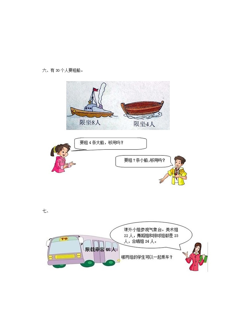 人教版一年级下册数学同步练习-第六单元《100以内的加法和减法（一）》（含答案解析）03