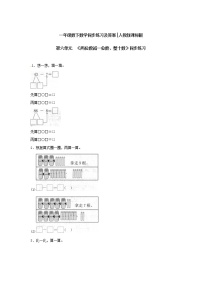 人教版一年级下册两位数减一位数、整十数当堂达标检测题