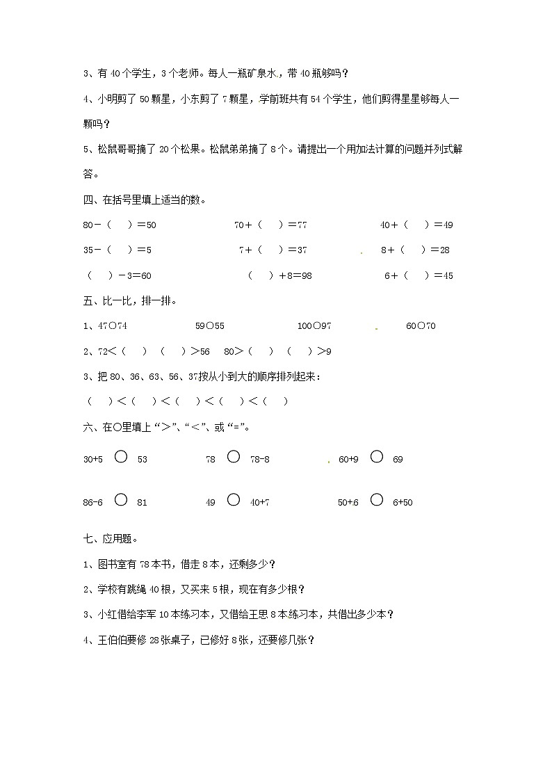 人教版一年级下册数学同步练习-第六单元《100以内的加法和减法（一）-整十数加一位数及相应的减法》2（含答案）第2页