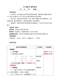 小学人教版十几减9教学设计