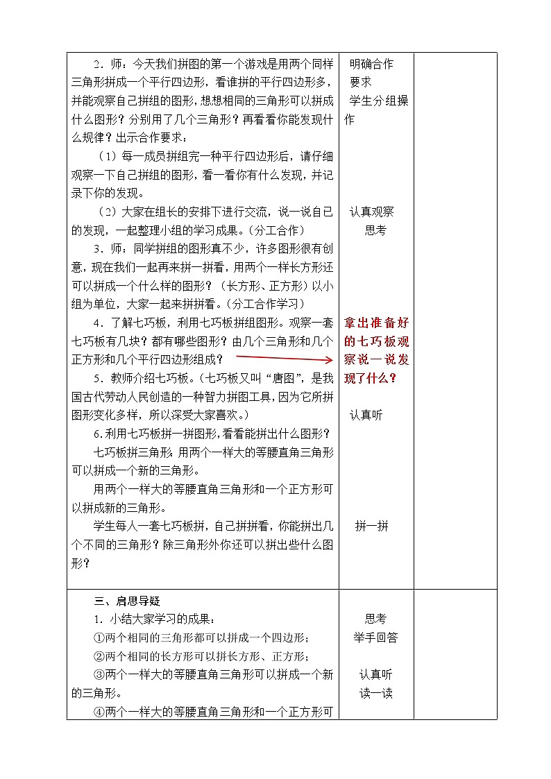 2.《图形的拼组》教学设计02