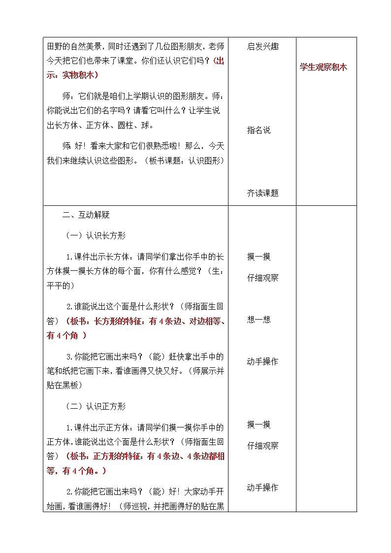 1.认识图形（二）例1教学设计02