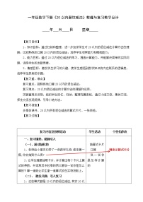 小学数学人教版一年级下册整理和复习教案