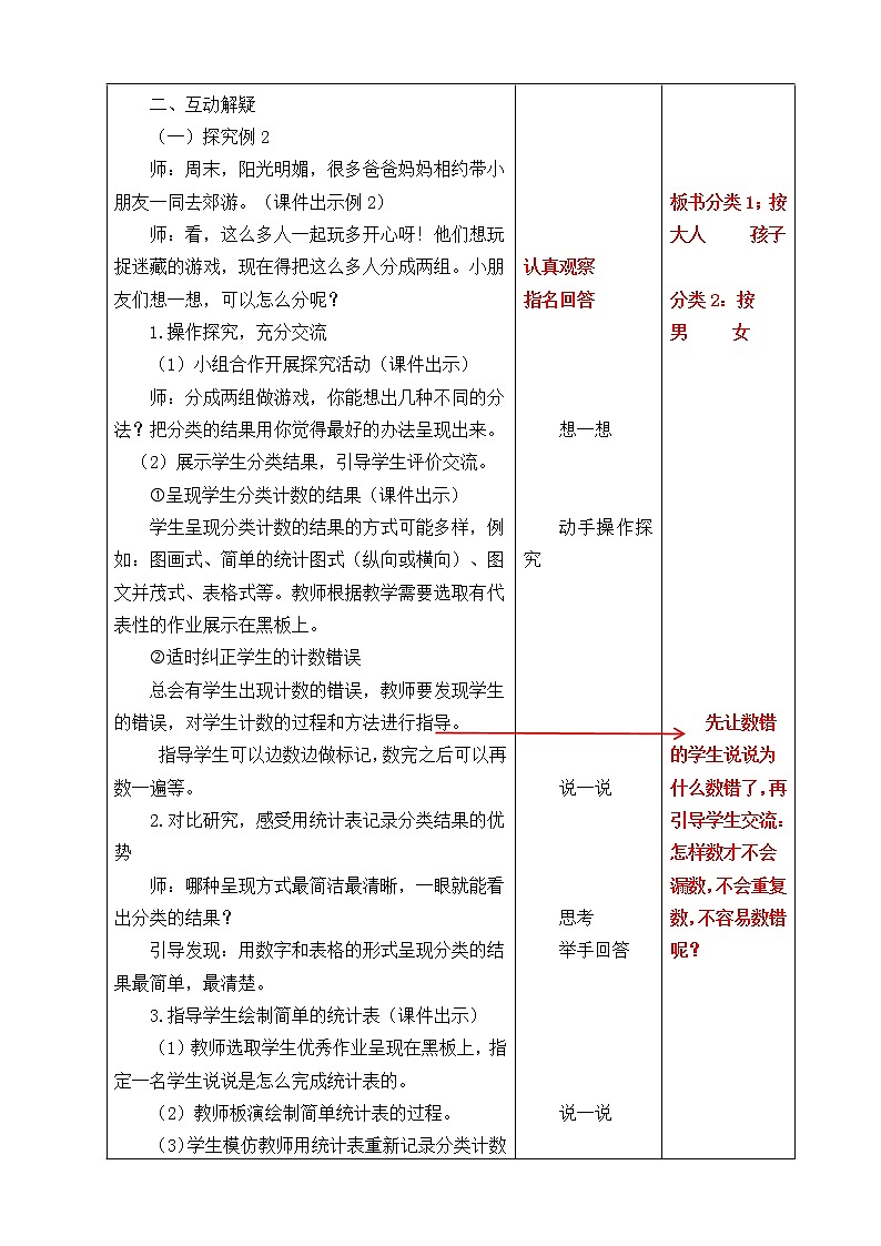 2 分类与整理 例2 教案02