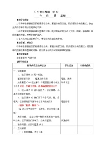 小学数学人教版一年级下册3. 分类与整理教案设计