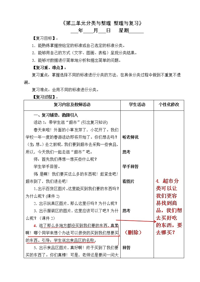 3  分类与整理《整理与复习》 教案01