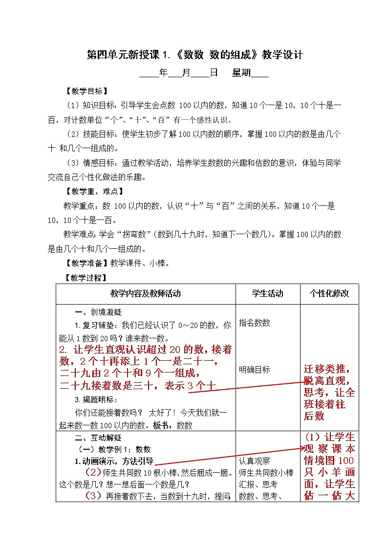 1  《数数 数的组成（例1例题2）01