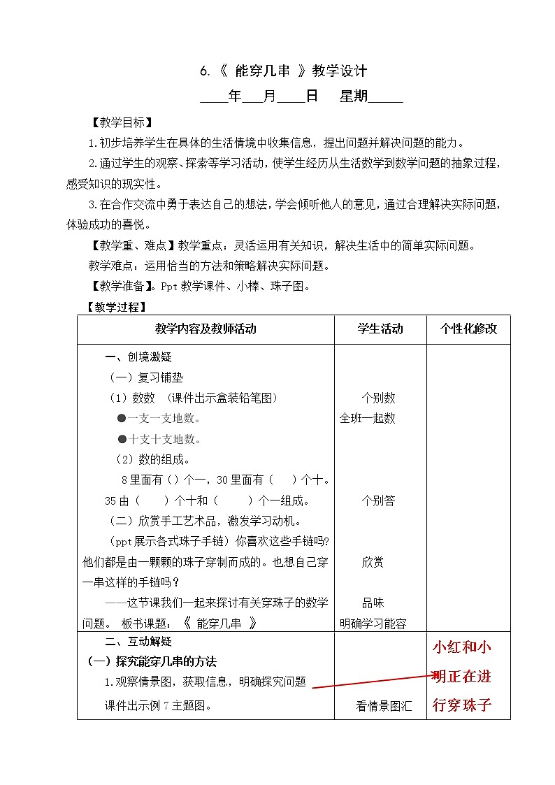 6 《能穿几串问题例7》第1页