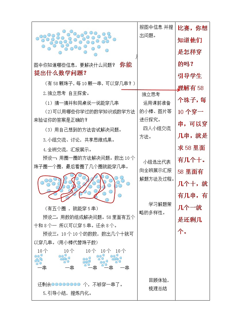 6 《能穿几串问题例7》第2页