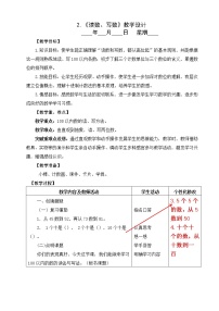 小学数学人教版一年级下册十几减5、4、3、2教案及反思