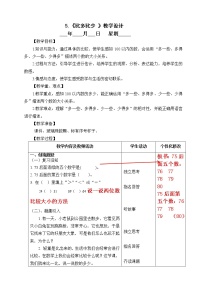 人教版一年级下册2. 20以内的退位减法十几减5、4、3、2教案