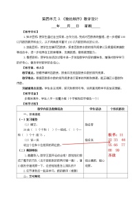 小学人教版数的顺序 比较大小教案及反思