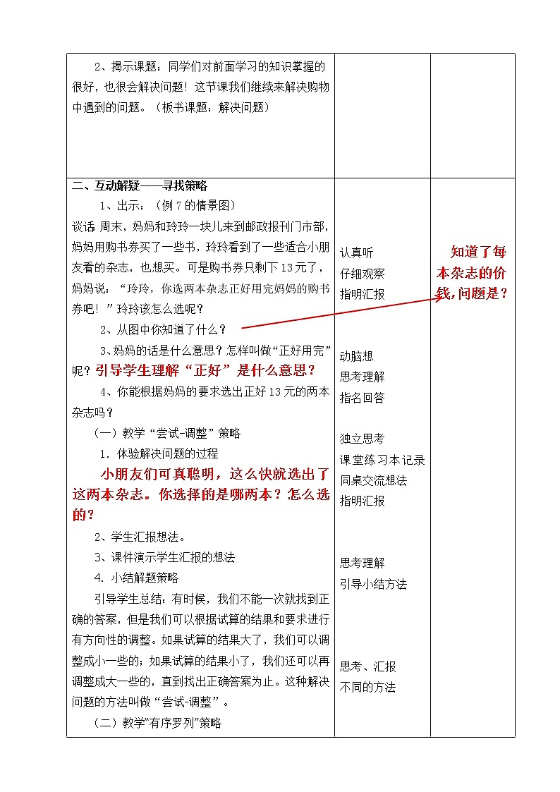 《解决问题》教学设计02