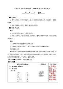 2021学年5. 认识人民币认识人民币教学设计