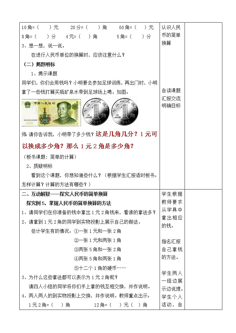 《人民币的计算（一）》教学设计第2页