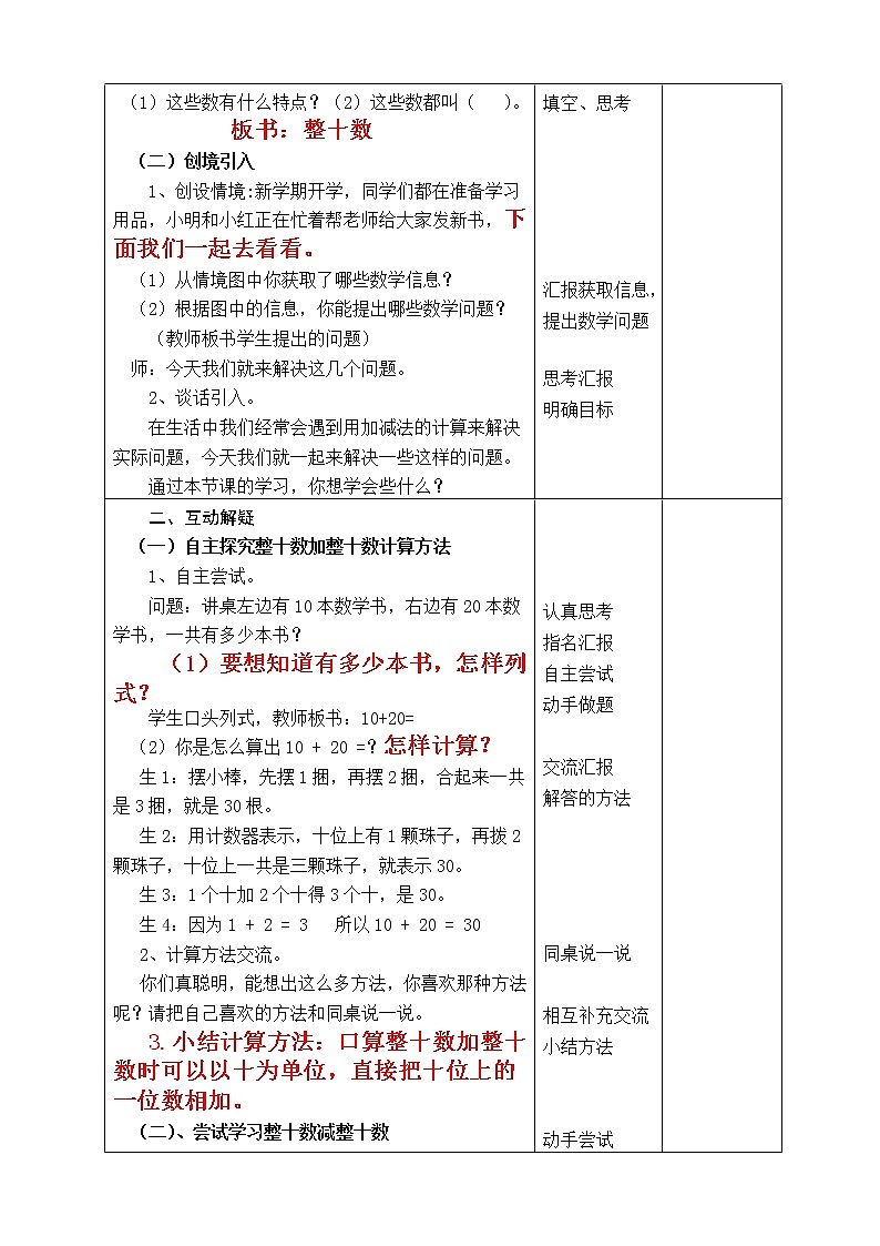 1  《整十数加、减整十数》教学设计02