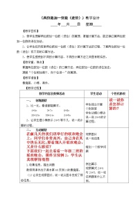 人教版一年级下册两位数加一位数、整十数教案